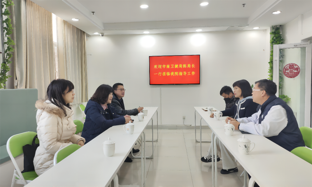 助推發(fā)展 真抓實干丨市南區(qū)衛(wèi)生健康局黨組書記、局長陳鵬一行蒞臨我院調研指導